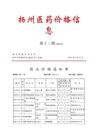 扬州医药价格信息