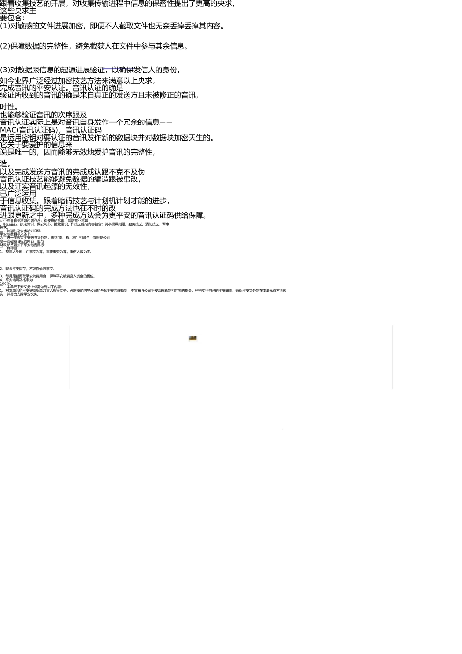 网络安全认证技术概述(1) _第3页