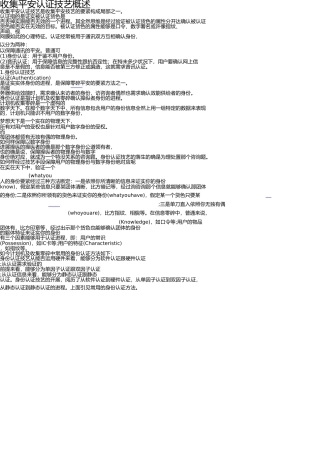 网络安全认证技术概述(1) 