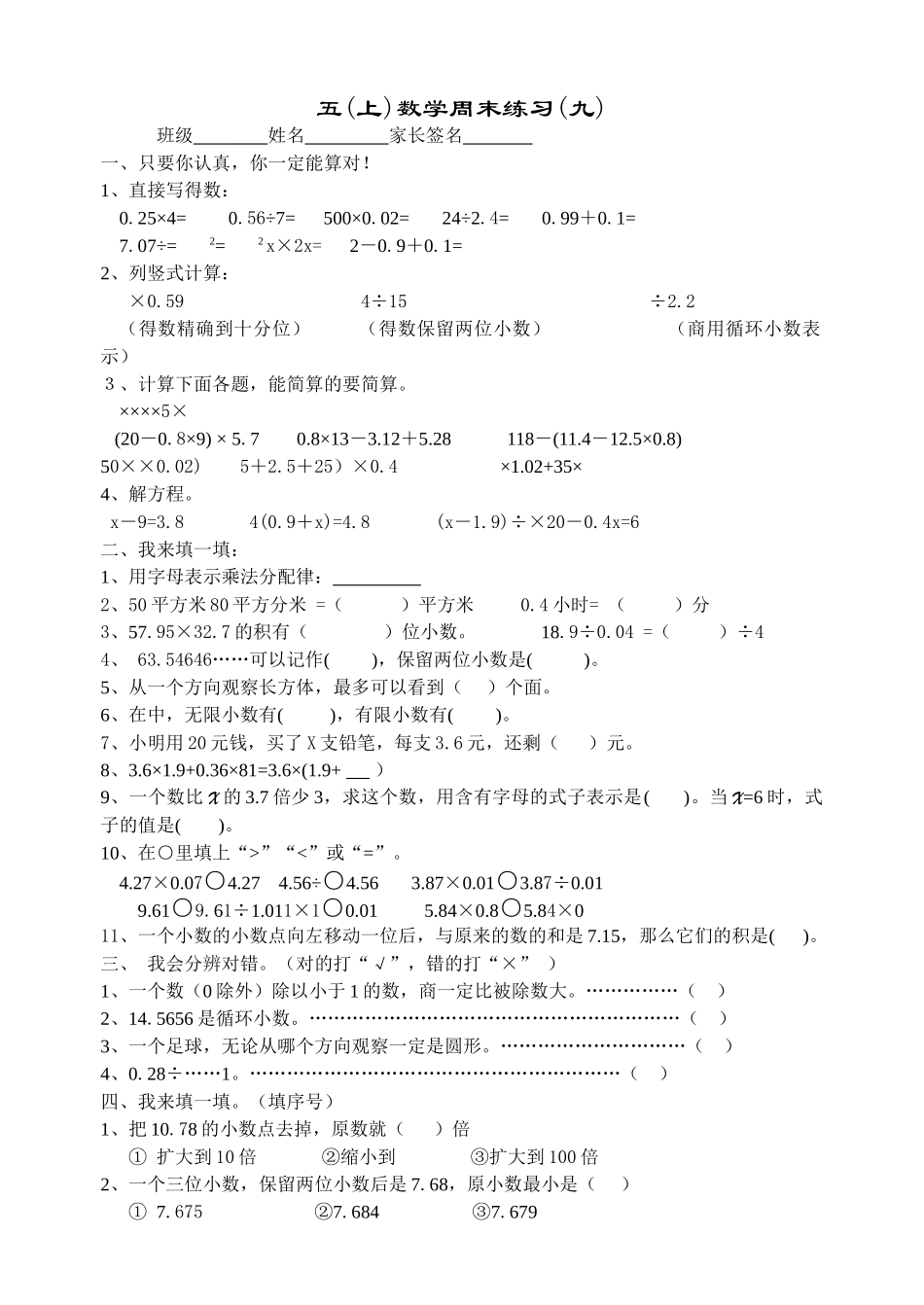 五年级数学上册周末练习十七份4 _第1页