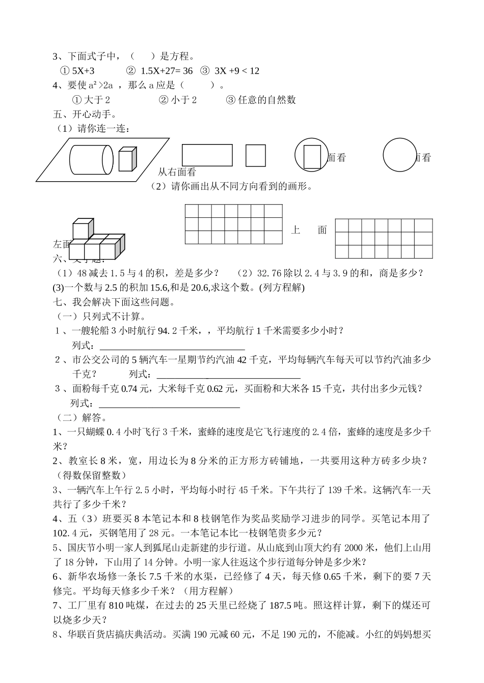 五年级数学上册周末练习十七份4 _第2页