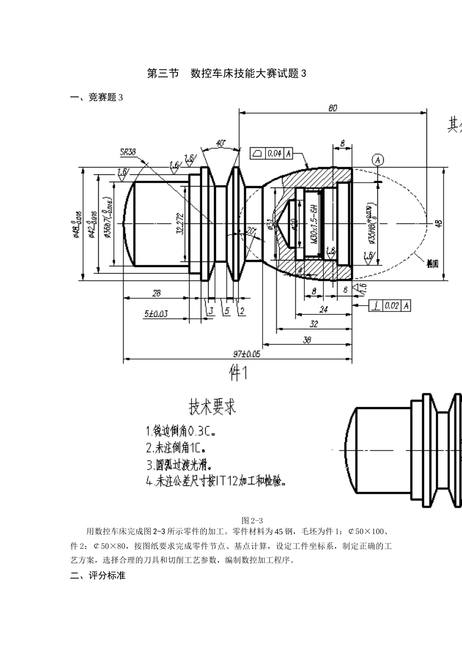 数控车床技能大赛试题3_第1页