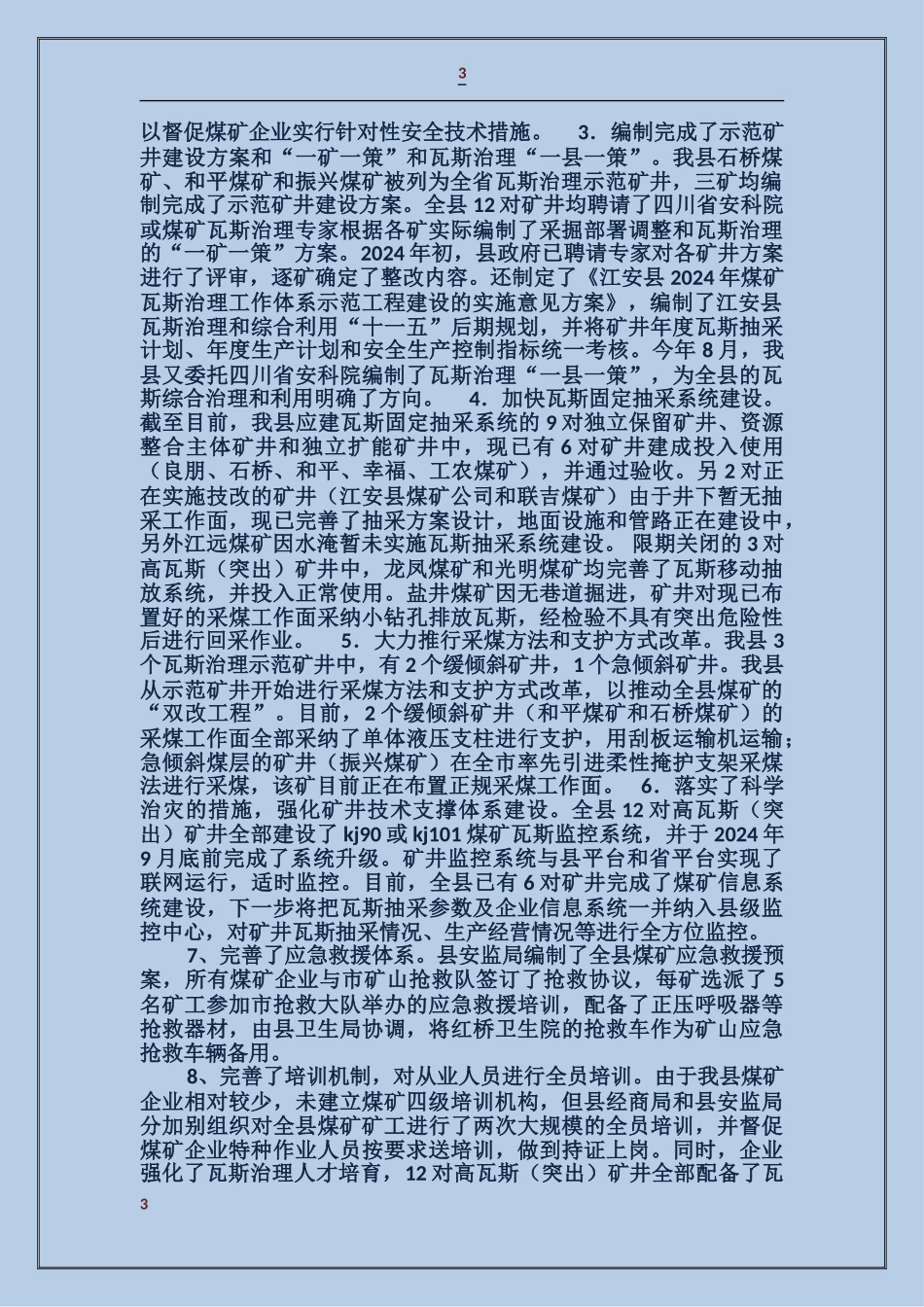 关于创建全国煤矿瓦斯治理示范的工作总结_第3页