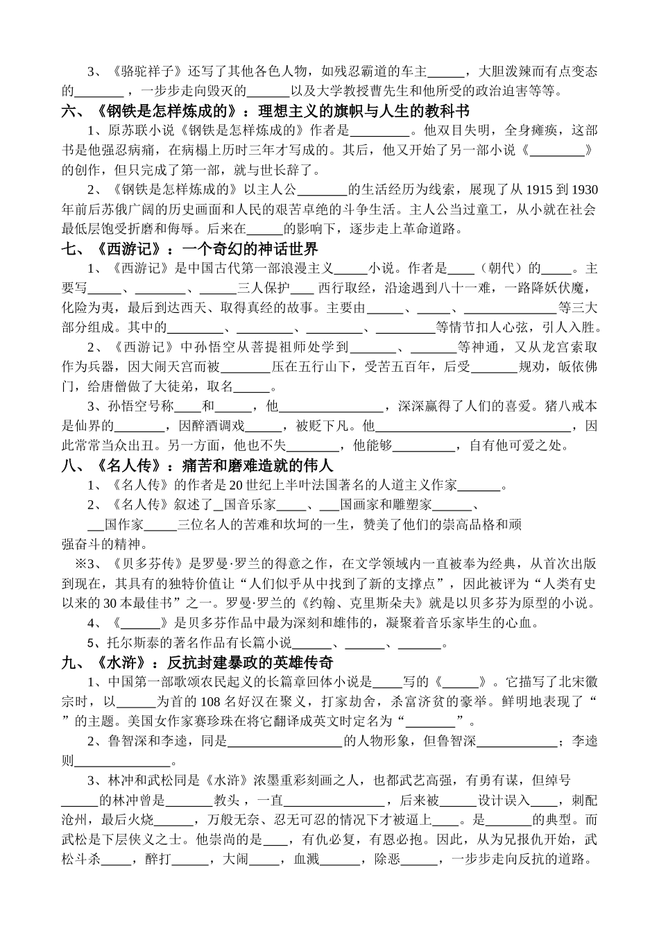 推荐名著专项练习题人教版新课标 _第2页