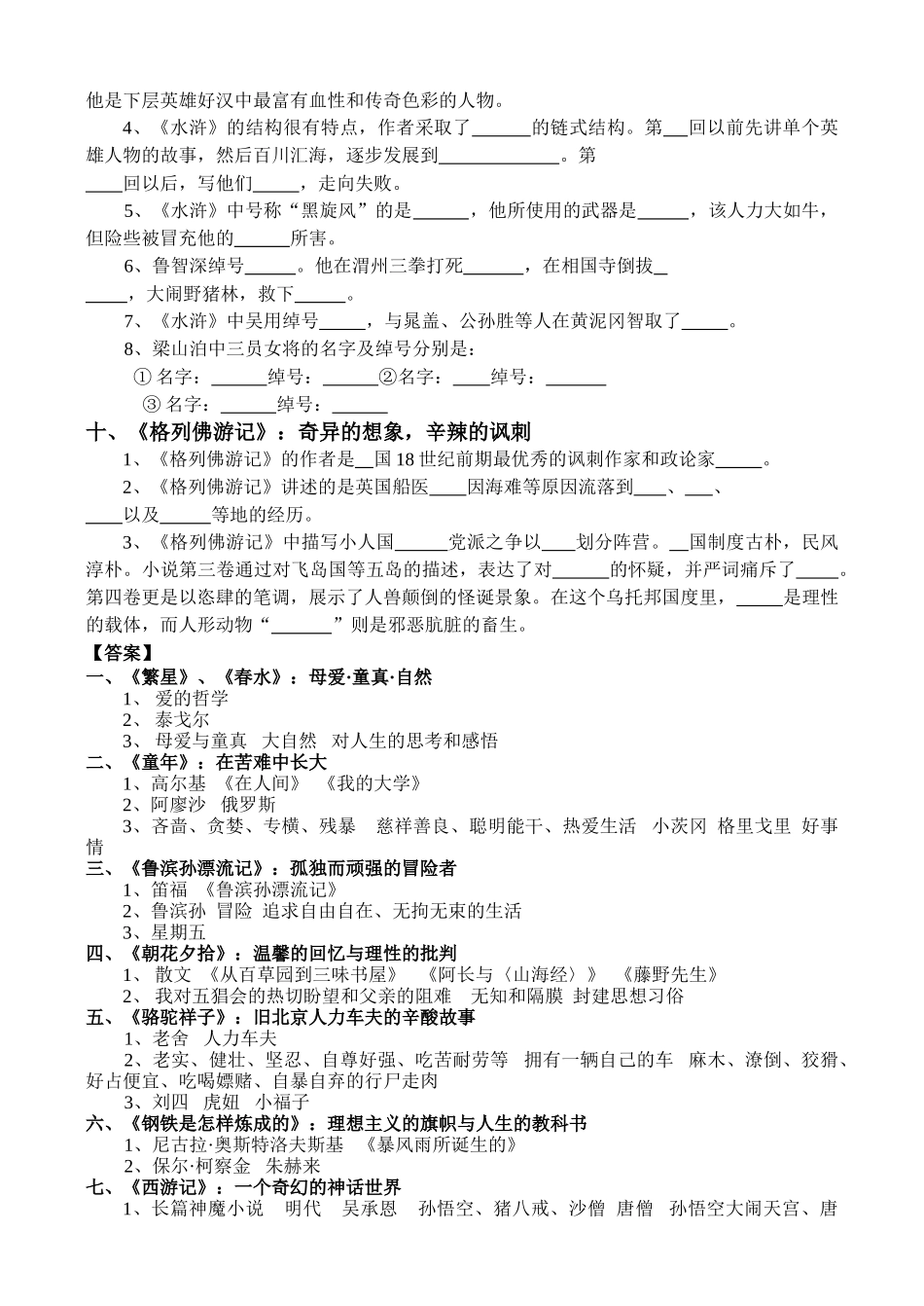 推荐名著专项练习题人教版新课标 _第3页