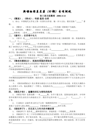 推荐名著专项练习题人教版新课标 