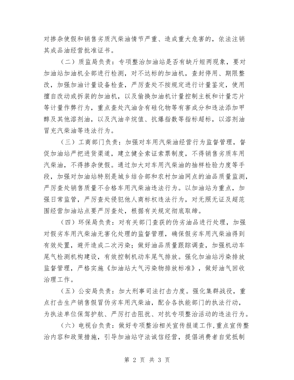 车用汽柴油专项治理方案_第2页