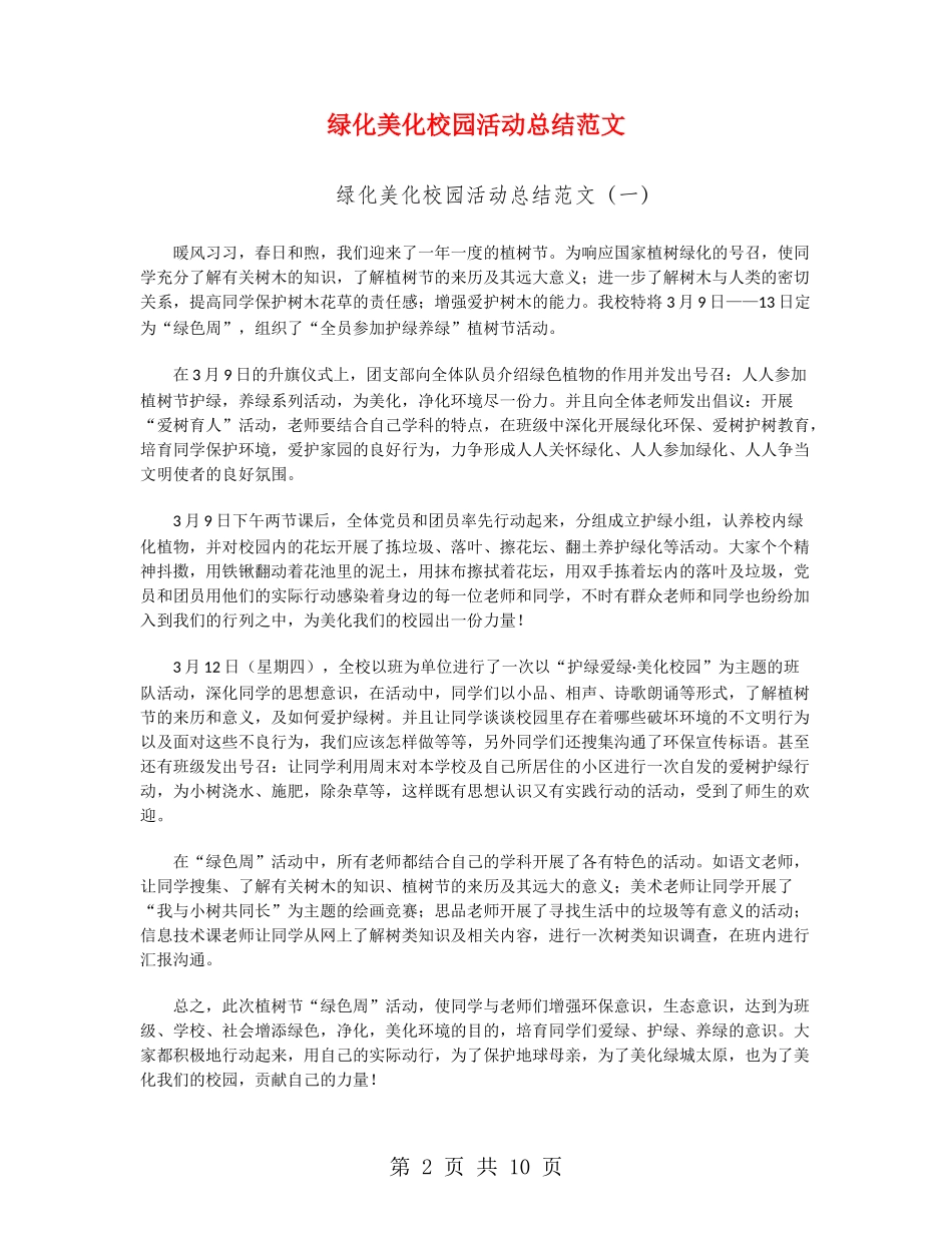 绿化美化校园活动总结范文_第2页