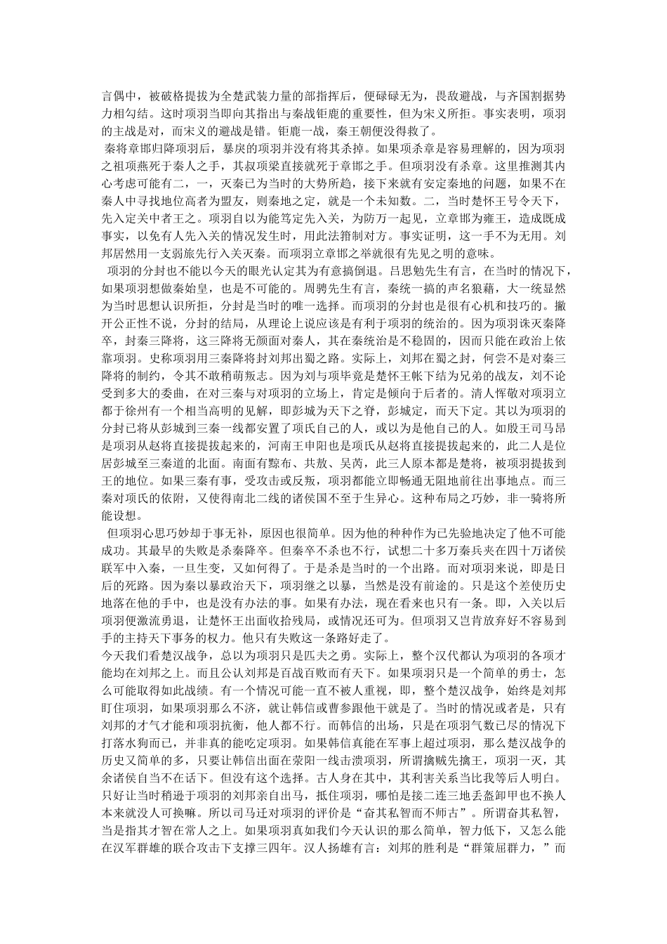 我眼中的项羽作文600字 _第2页