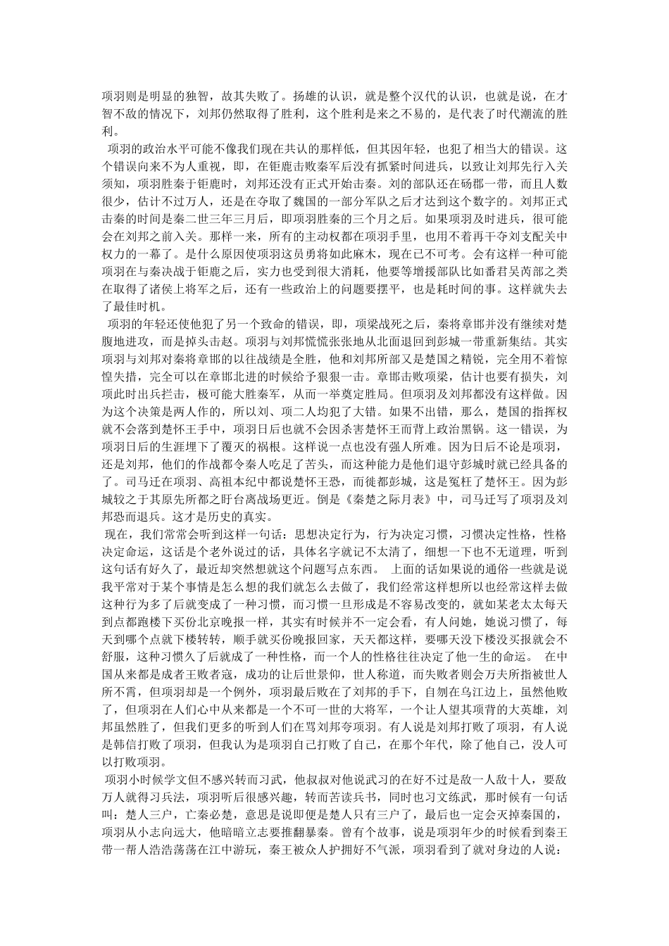我眼中的项羽作文600字 _第3页