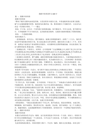 我眼中的项羽作文600字 