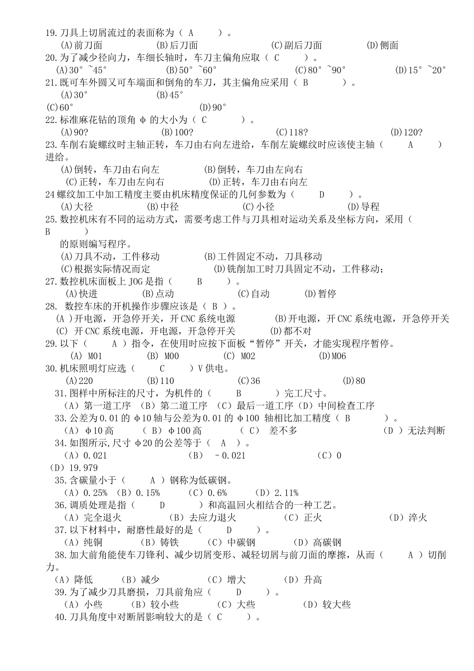 数控车工中级考试试题与答案_第2页