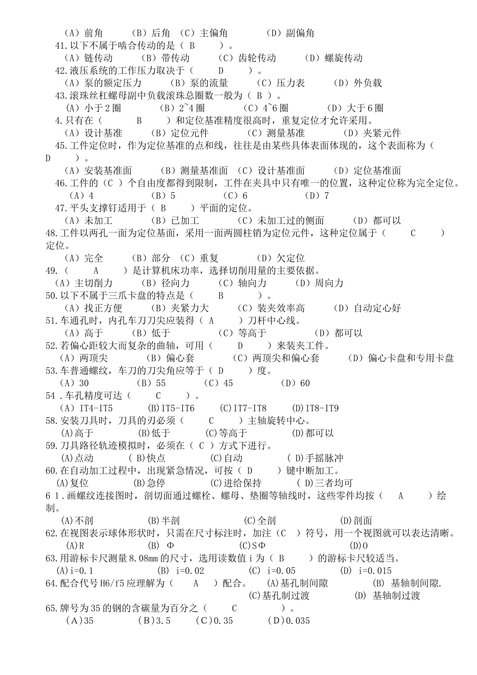 数控车工中级考试试题与答案_第3页