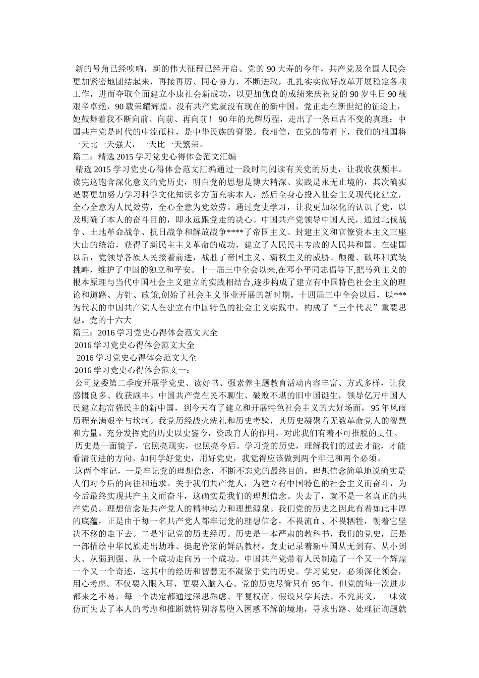 学习党史心得体会 _第2页