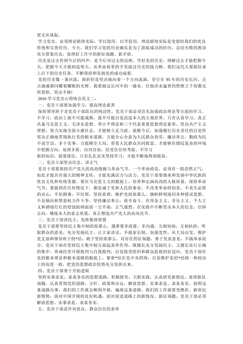 学习党史心得体会 _第3页