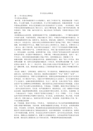 学习党史心得体会 