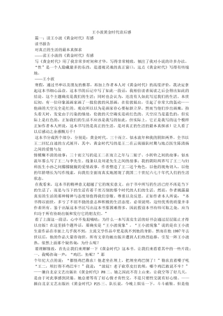 王小波黄金时代读后感 