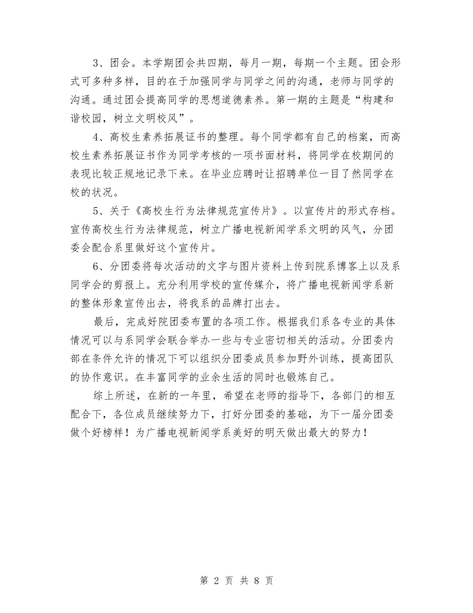 2024广播电视新闻年度工作计划与2024广电局党建工作计划书汇编_第2页
