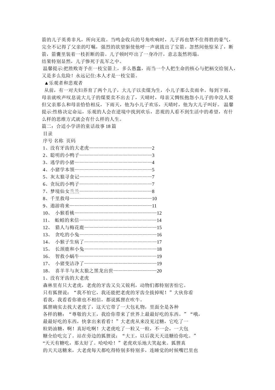 小学生励志小故事集(一) _第2页