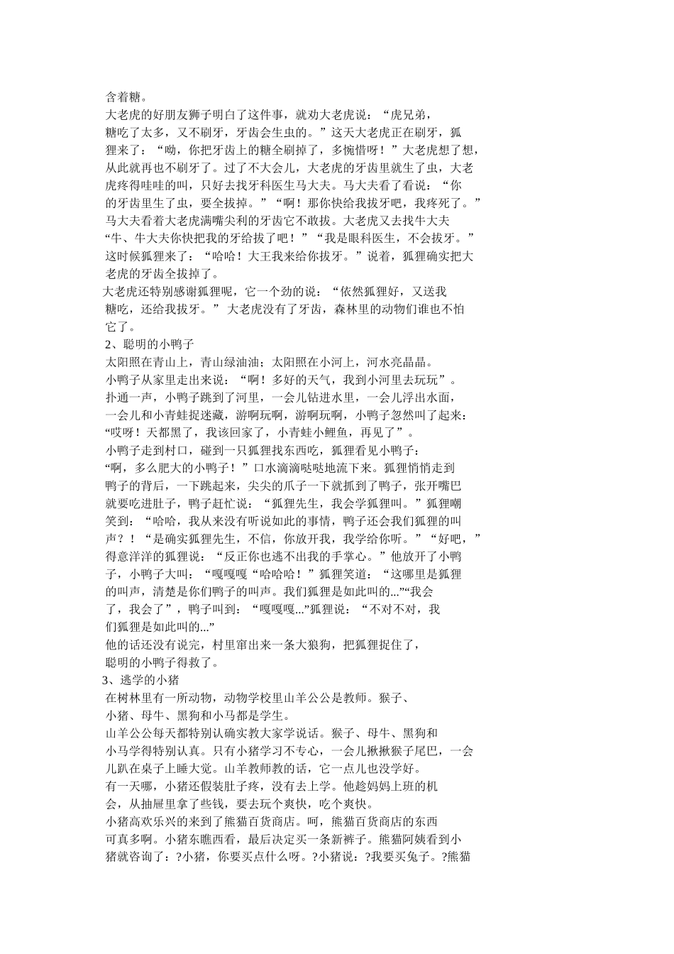 小学生励志小故事集(一) _第3页