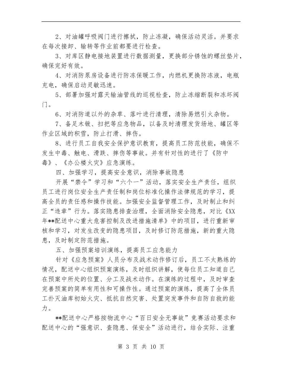 2024年百日安全活动总结3篇_第3页