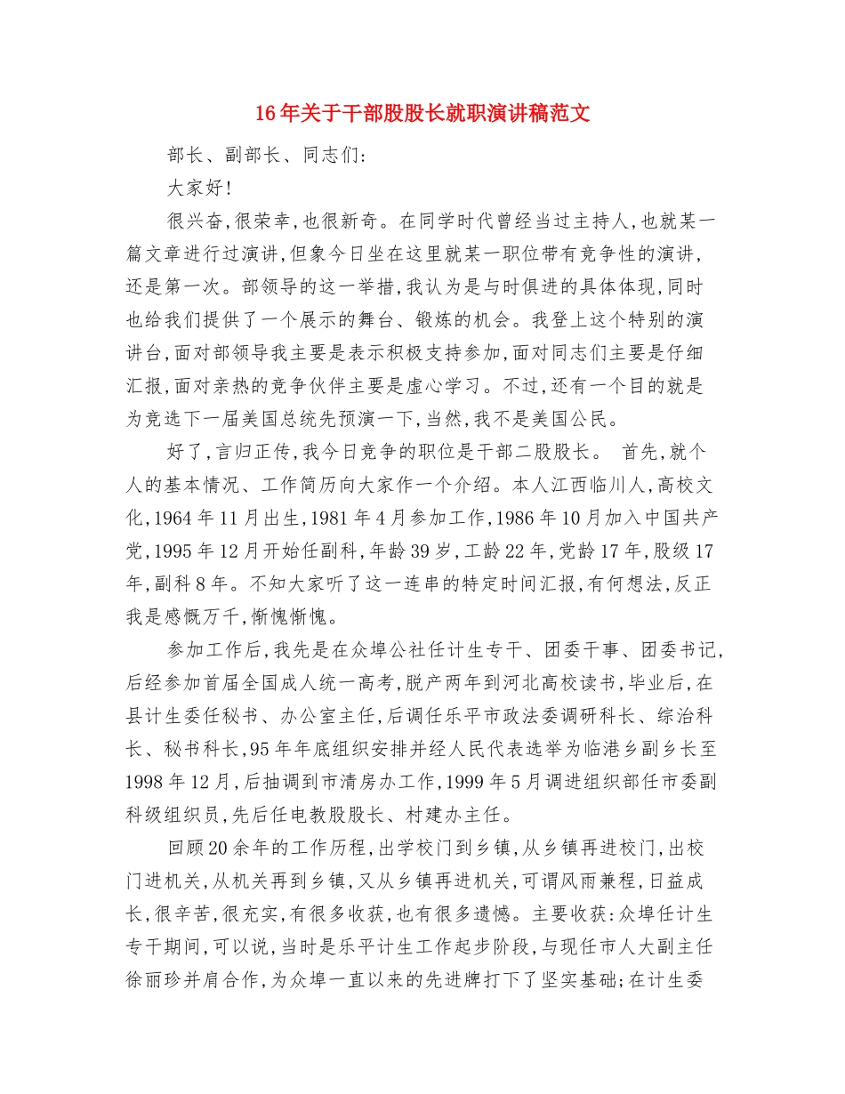 16年关于国税稽查人诚信演讲稿：以诚信促发展与16年关于干部股股长就职演讲稿范文汇编_第3页