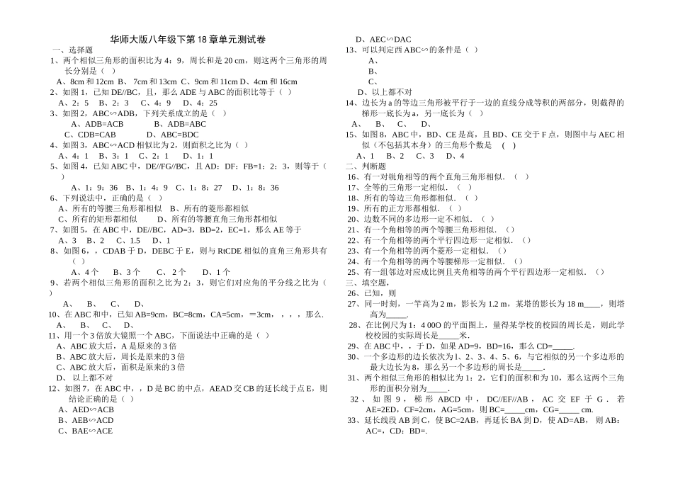 图形的相似单元测试卷华师大版 _第1页
