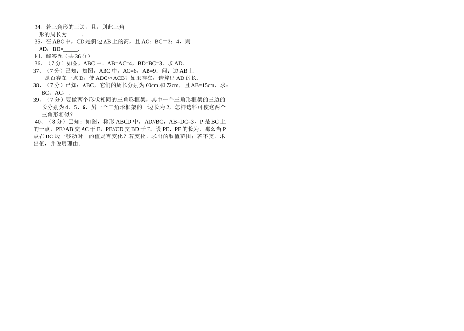 图形的相似单元测试卷华师大版 _第2页