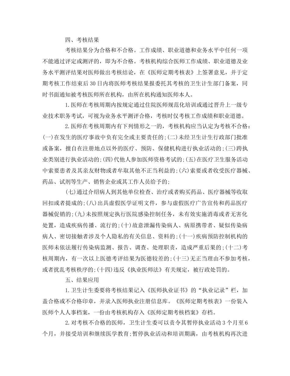 医师定期考核工作实施方案模板 _第3页
