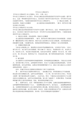 学年论文大纲怎么写 