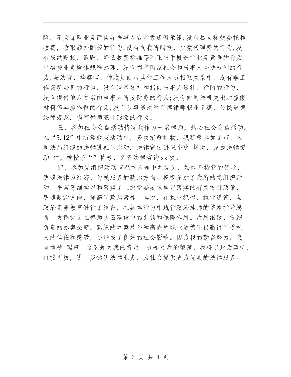 执业律师年终个人工作总结2024年_第3页