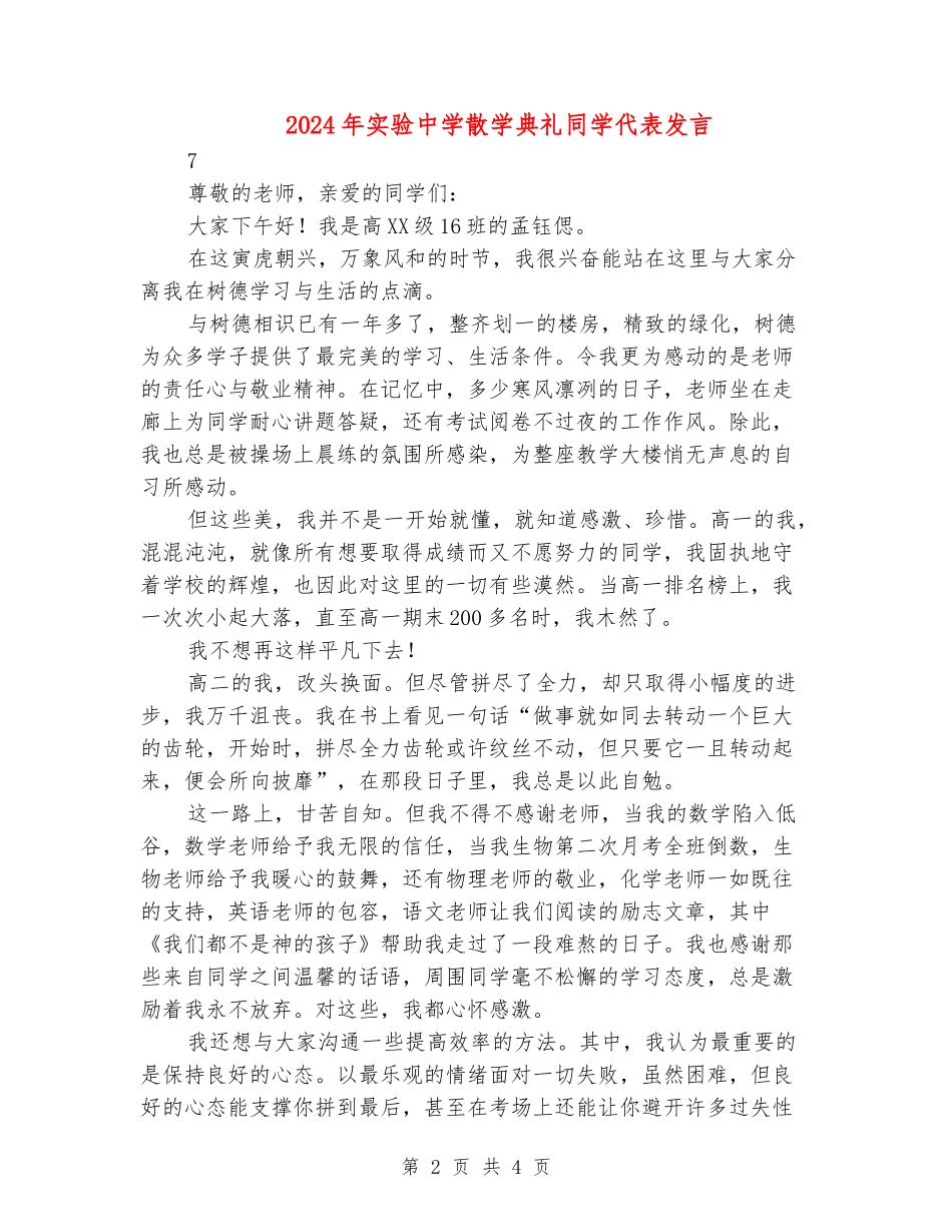 2024年实验中学散学典礼学生代表发言_第2页