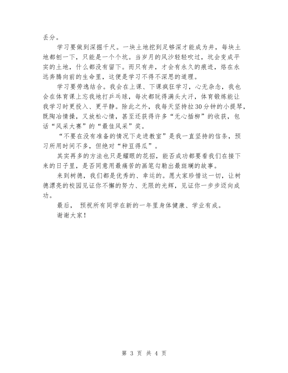 2024年实验中学散学典礼学生代表发言_第3页