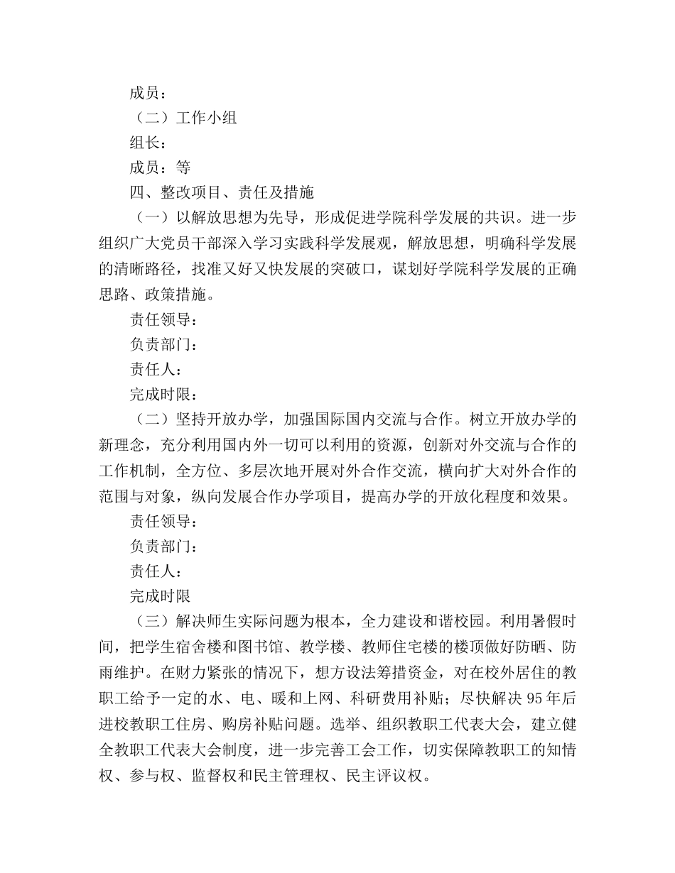 学习实践科学发展观整改落实方案 _第2页