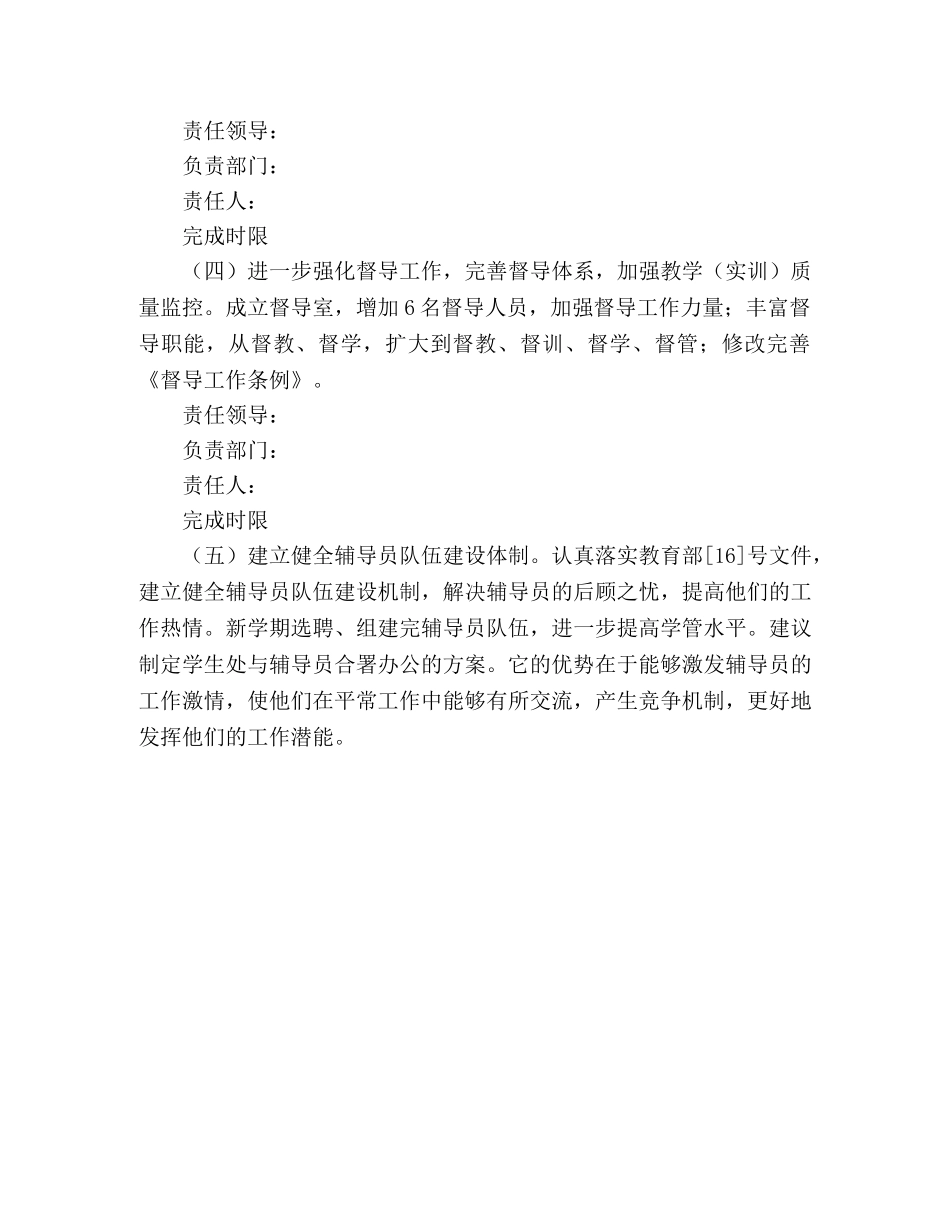 学习实践科学发展观整改落实方案 _第3页