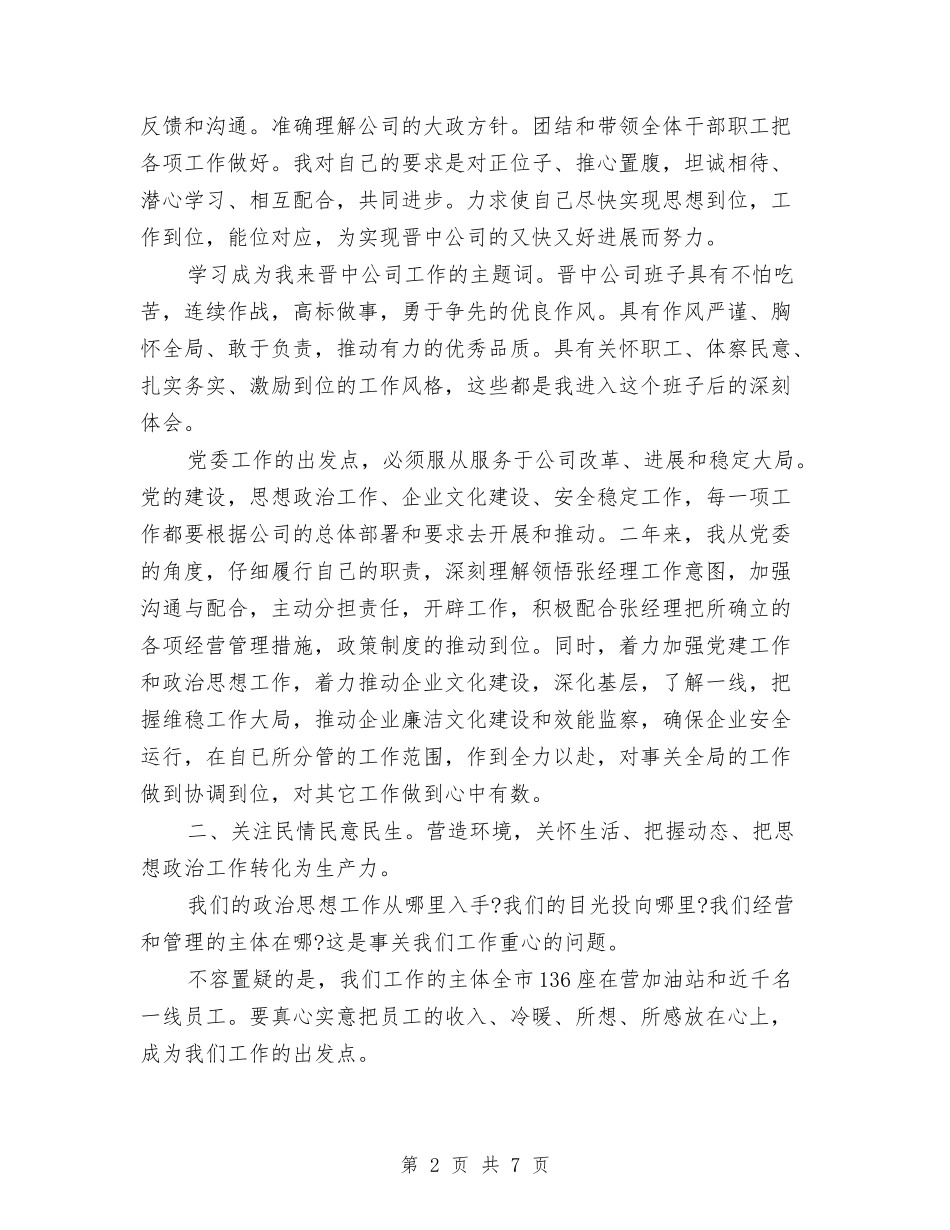 2024年企业党委书记述职报告范文与2024年企业发展演讲稿汇编_第2页