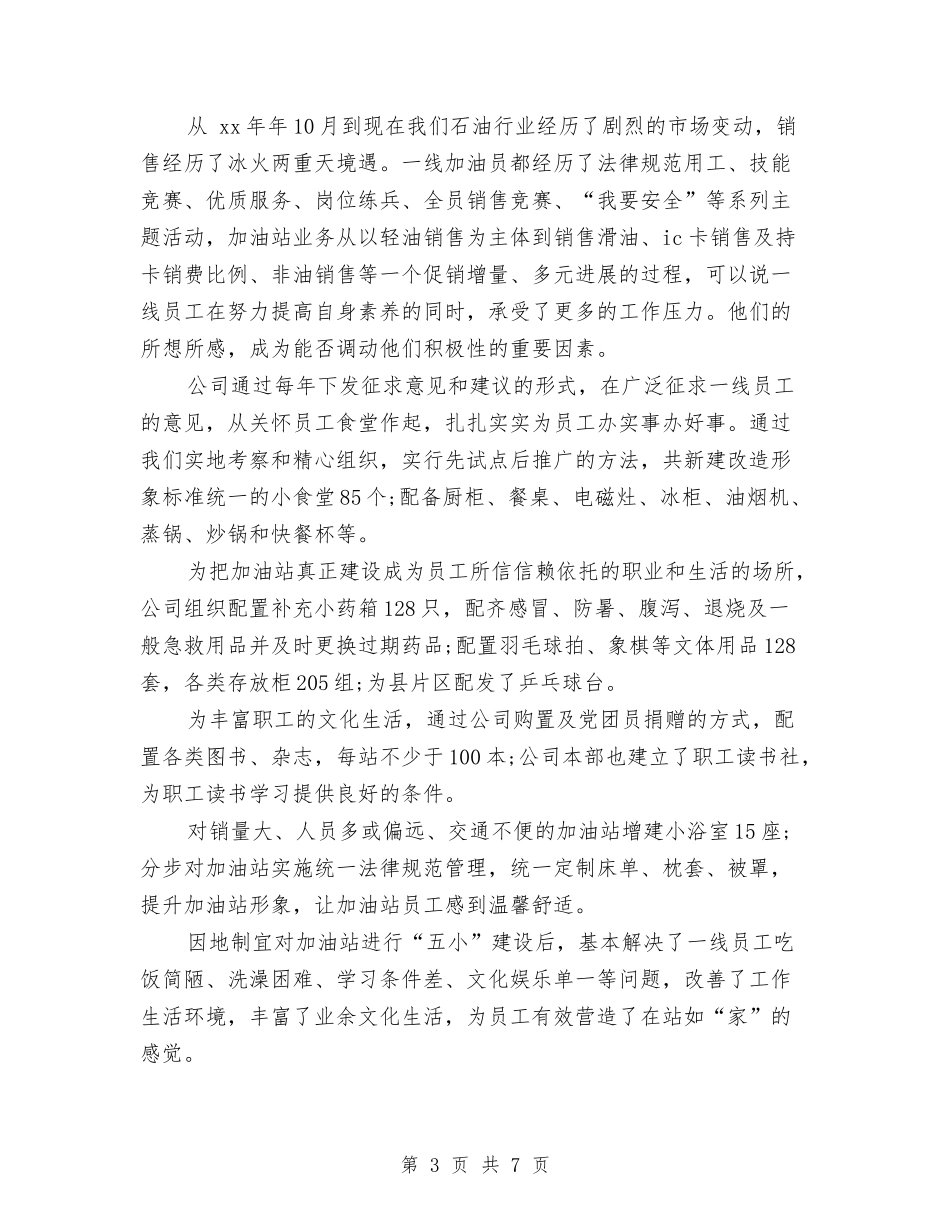 2024年企业党委书记述职报告范文与2024年企业发展演讲稿汇编_第3页