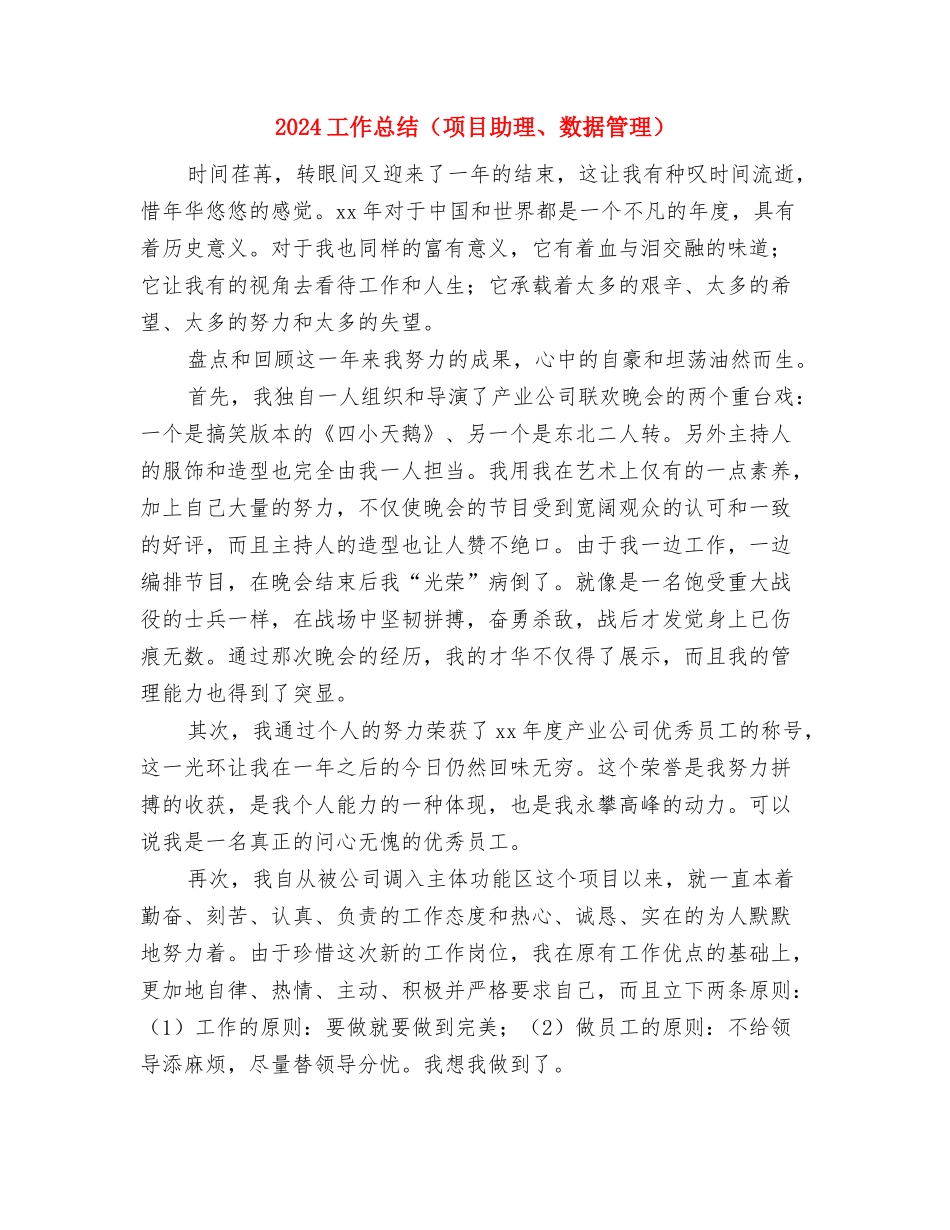 2024工作总结范文：房地产财务个人与2024工作总结汇编_第3页