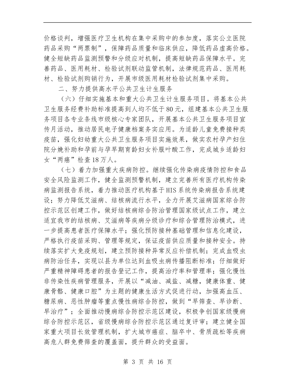 卫生计生工作计划_第3页