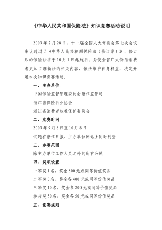新《保险法》知识竞赛试题