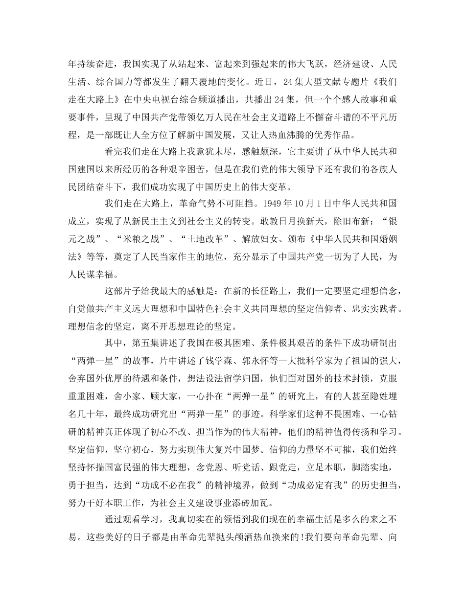 我们走在大路上观后感4篇 _第3页