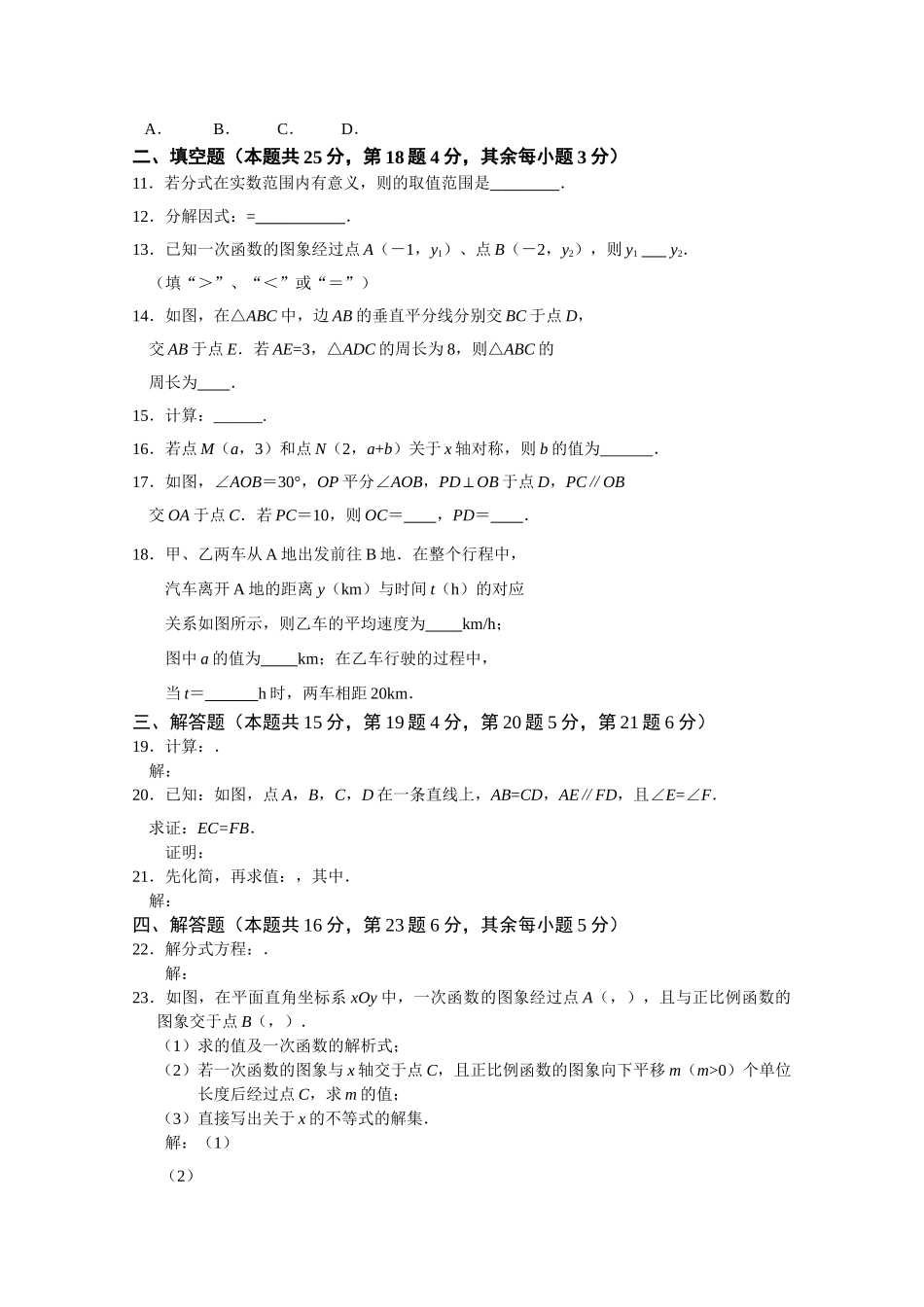 西城区初二数学期末试题 _第2页