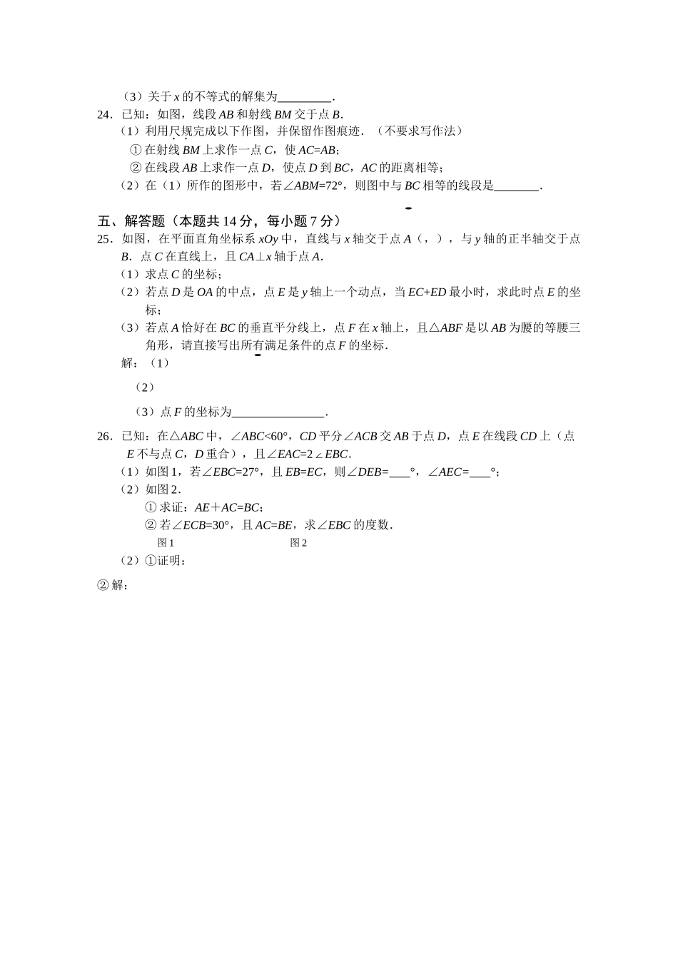 西城区初二数学期末试题 _第3页