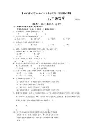 西城区初二数学期末试题 