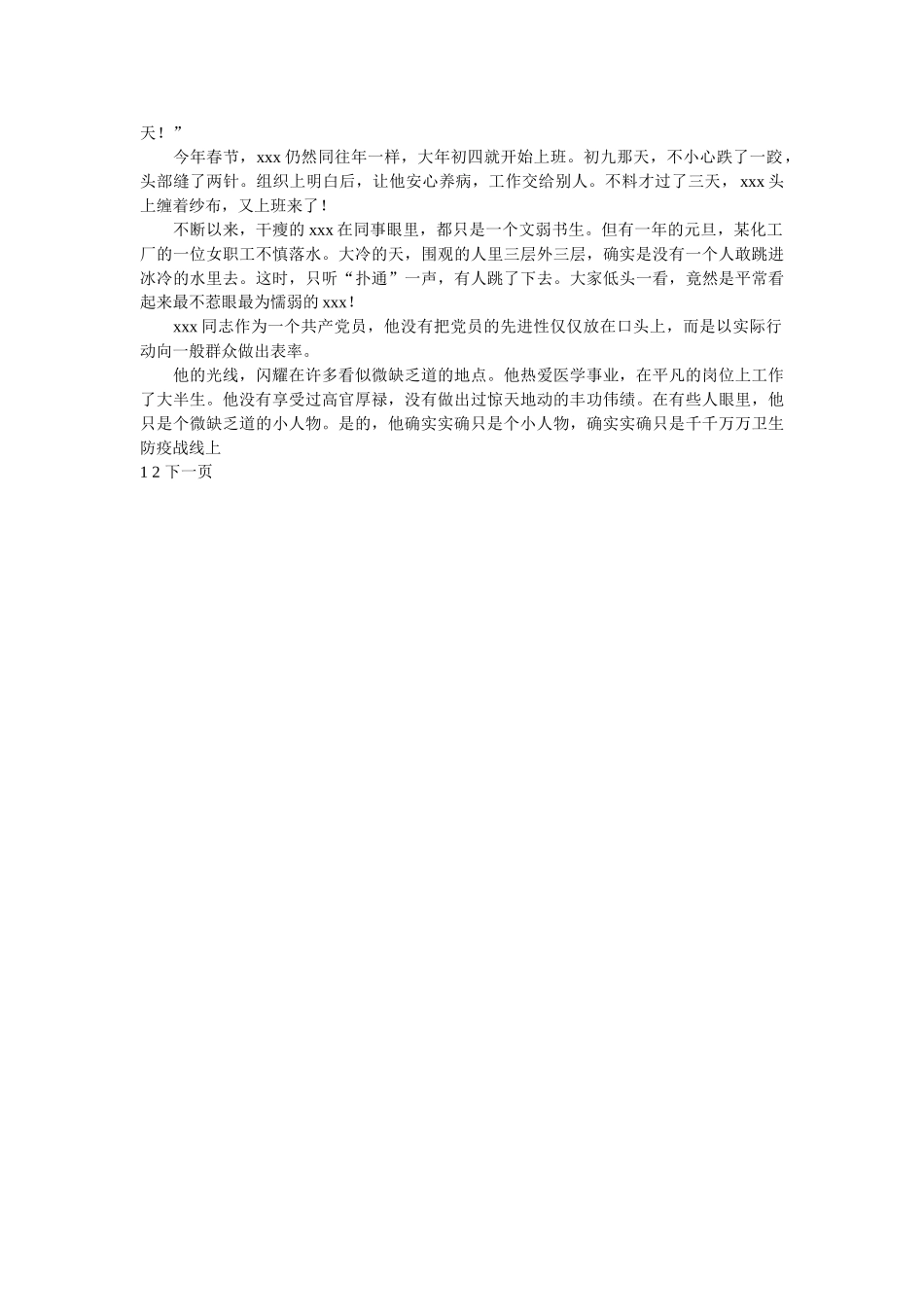 卫生防疫人员先进事迹材料 _第2页