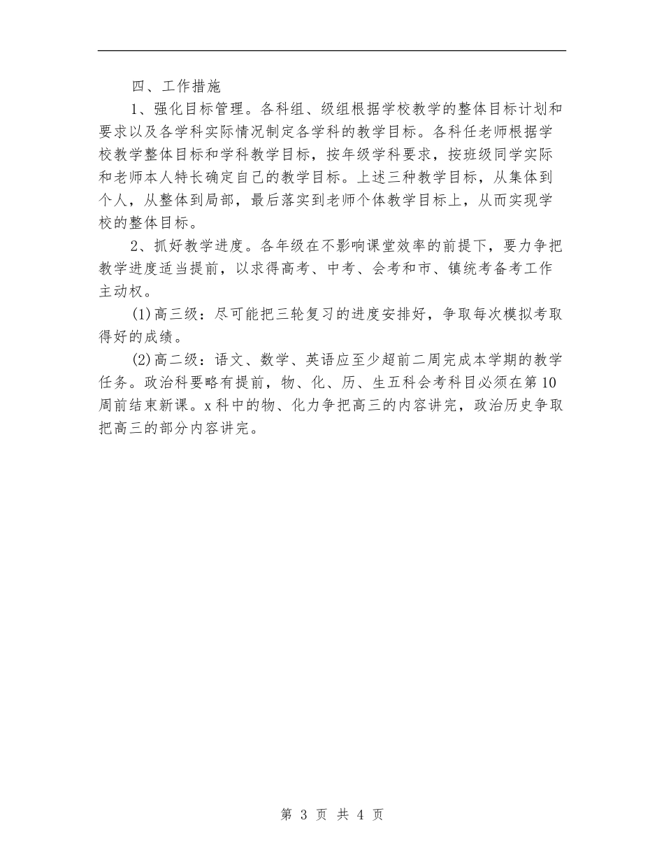 2024年11月中学教学工作计划_第3页