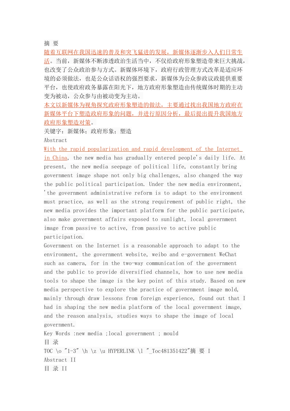 新媒体时代下的地方政府形象塑造 _第1页