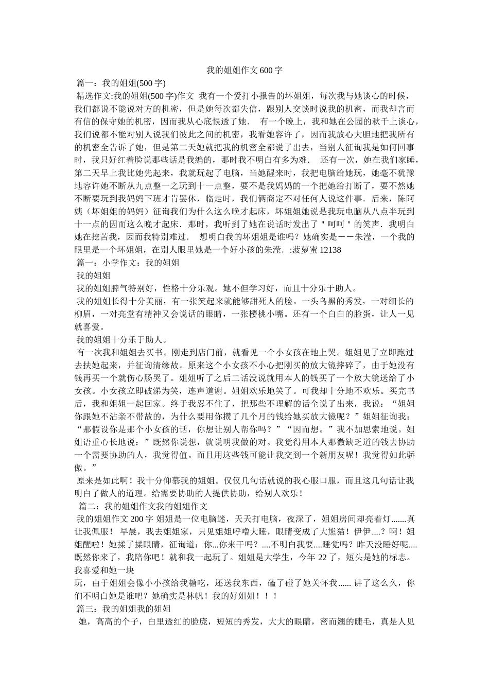 我的姐姐作文600字 _第1页