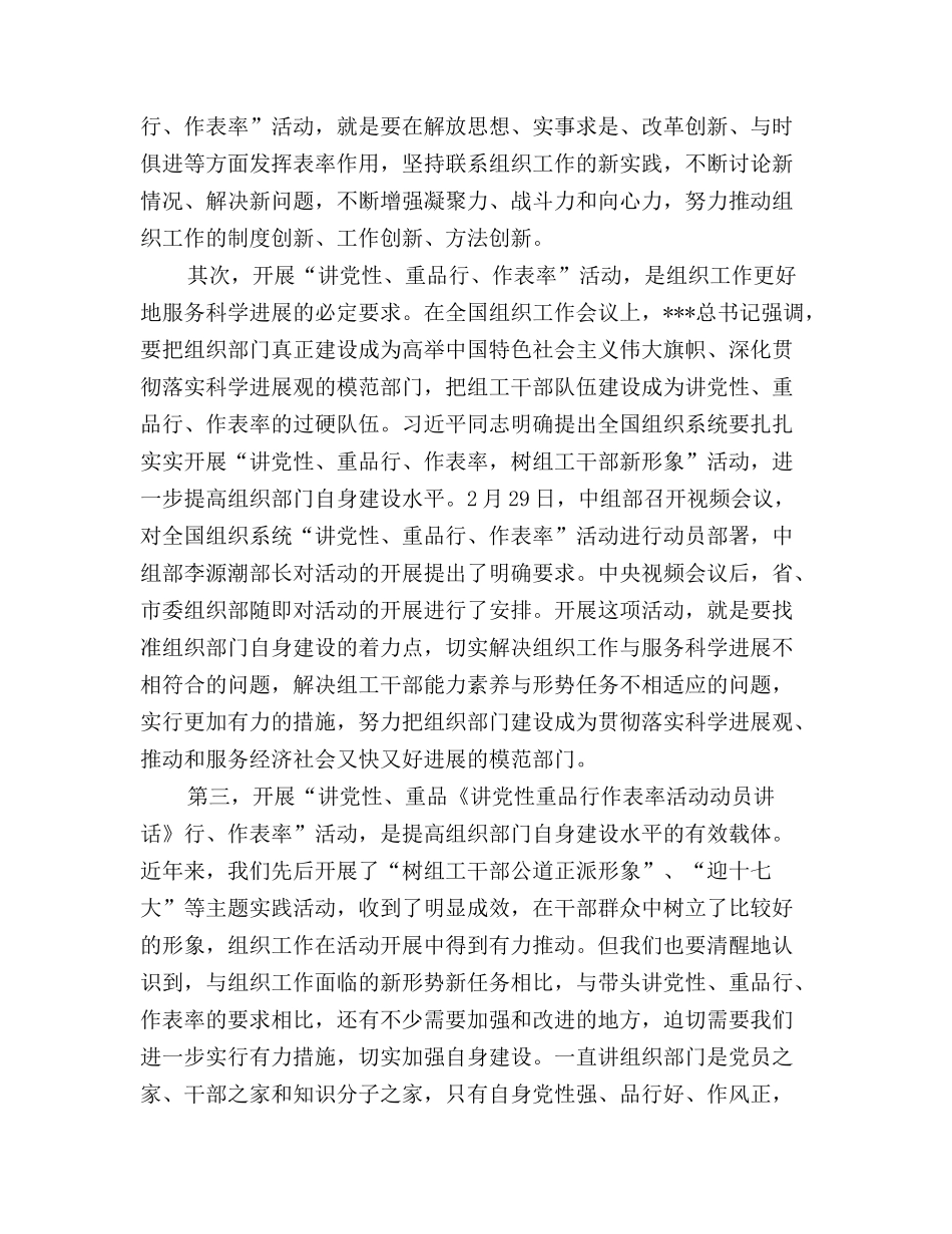 讲党性重品行作表率活动动员讲话_第2页