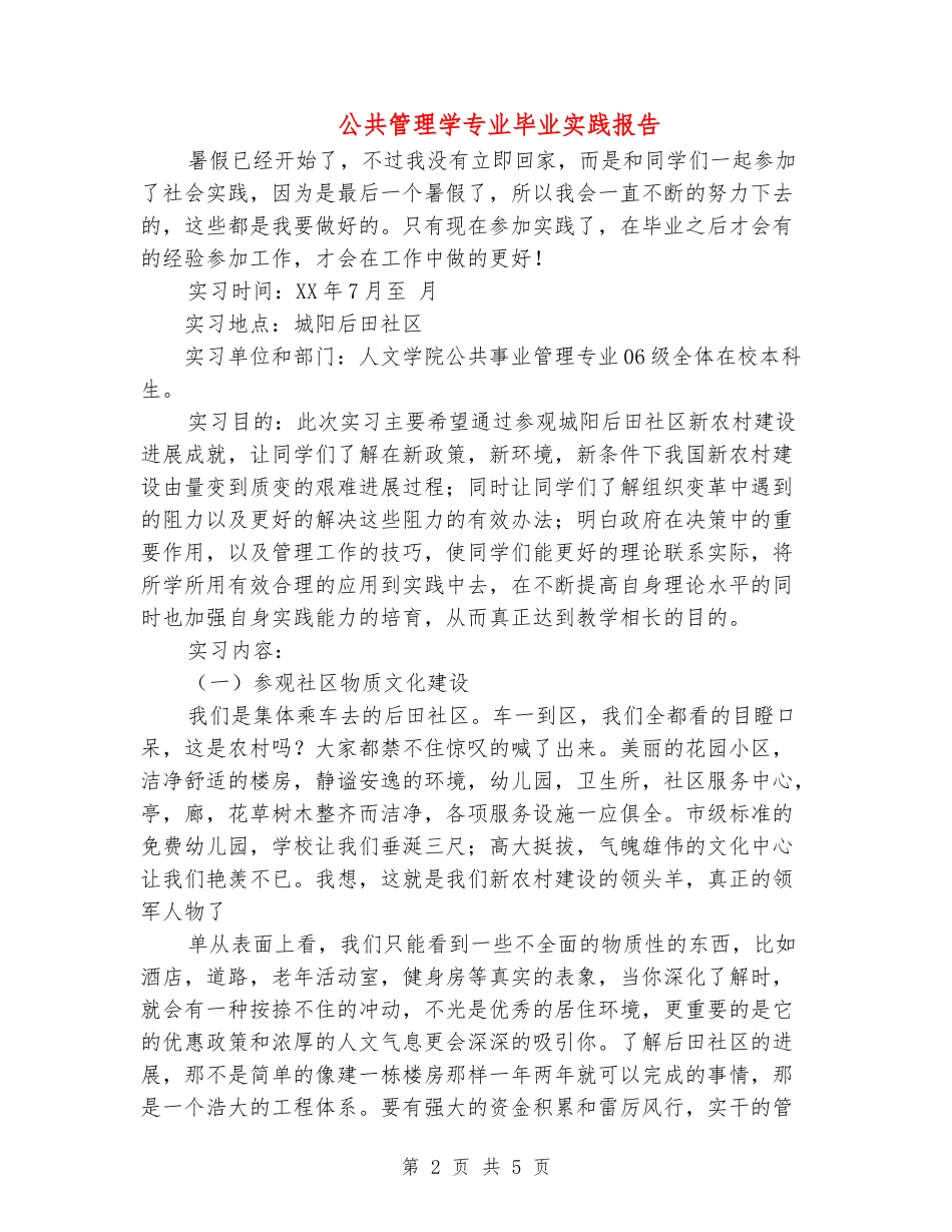 公共管理学专业毕业实践报告_第2页